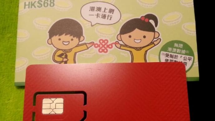 香港&マカオ旅行で知り合った人&便利だったもの