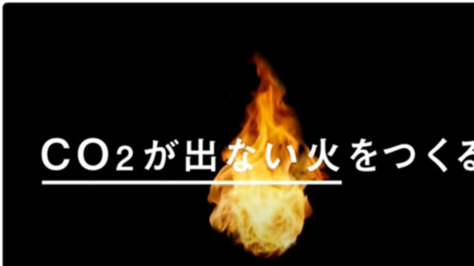 「CO2が出ない火」って!? JERAが流した宣伝にSTOP