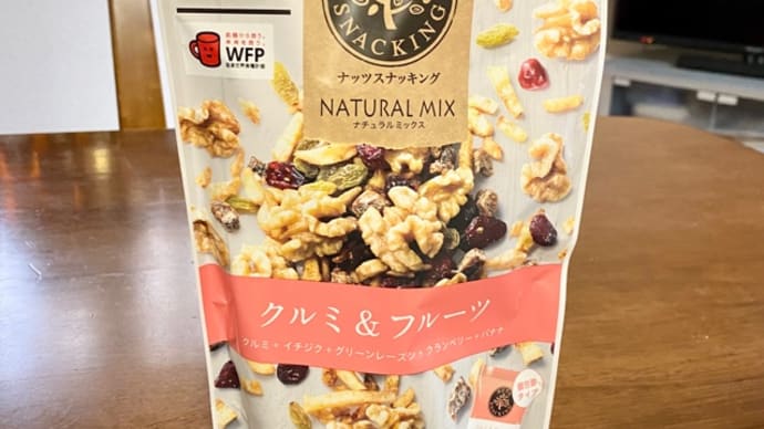 ナッツスナッキング クルミ&フルーツ