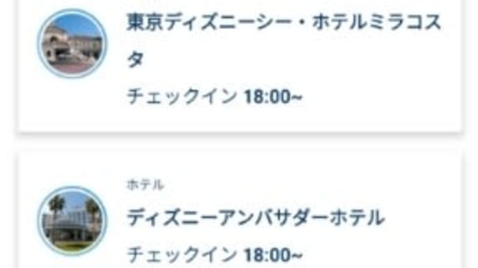どちらもキャンセルすることにしました