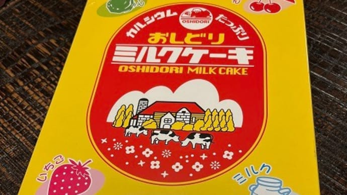 練乳･大好き～ミルクケーキ