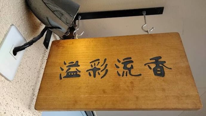 りんさんの餃子はやっぱりモチモチ