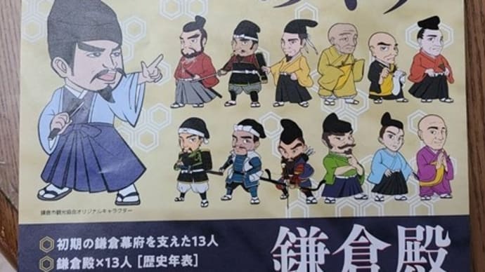 「鎌倉殿の13人」ゆかりの地巡り~その1