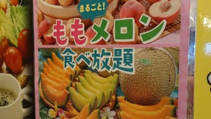 スイーツパラダイス(神奈川県 川崎市)の桃・メロン等のフルーツ食べ放題はとてもオススメ!