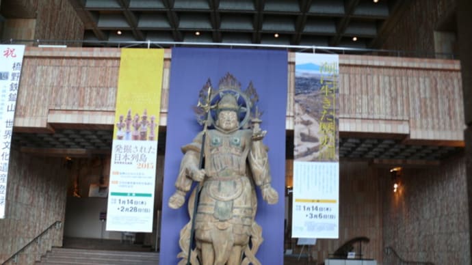 岩手県立博物館「発掘された日本列島2015」を観る！（その３）2016年２月６日（土）
