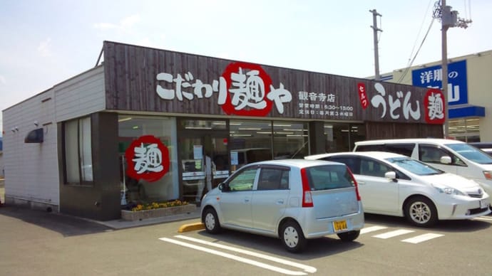 香川の讃岐うどんセルフ店