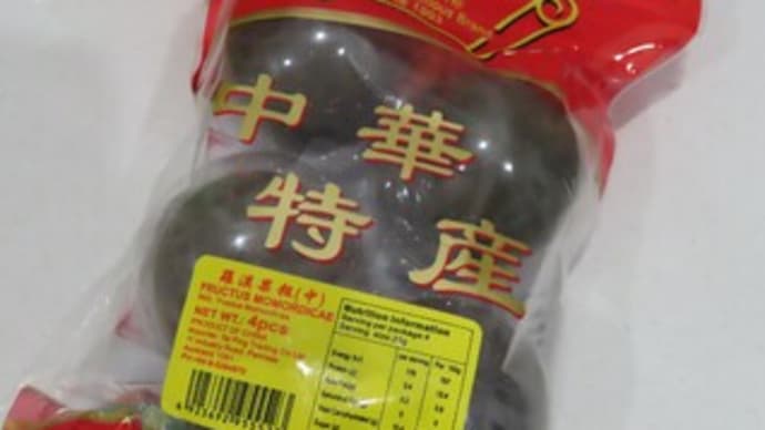 喉や咳に羅漢果