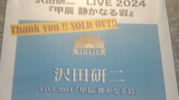 「甲辰 静かなる岩」仙台編。まいど!ほや!美味しいね