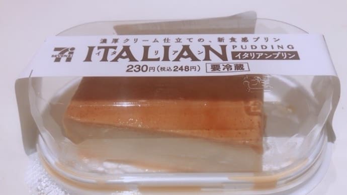 【イタリアンプリン】経営者を虜にするセブンイレブンのスイーツ