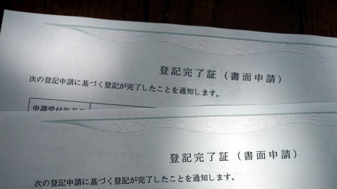 おうちのローン 全部払い終ったぁ~ の後の処理 完了