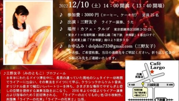 ライアー・クリスマスコンサートのお知らせです♪