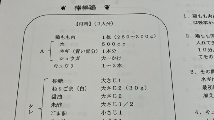 オムDE食いジーヌ・・・中華だよ~棒棒鶏&回鍋肉♪