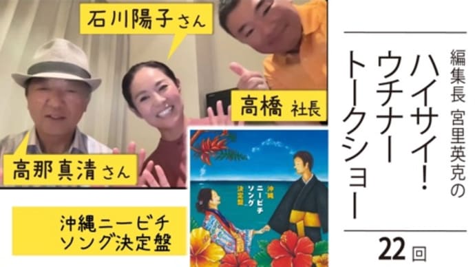 【YouTube】『沖縄ニービチソング決定盤』😊
