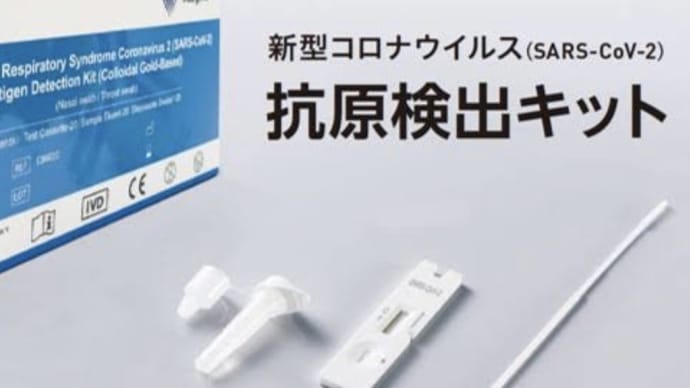 世田谷区無料抗原定性検査キットの配布について