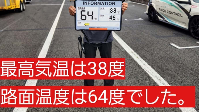 今日のもてぎ