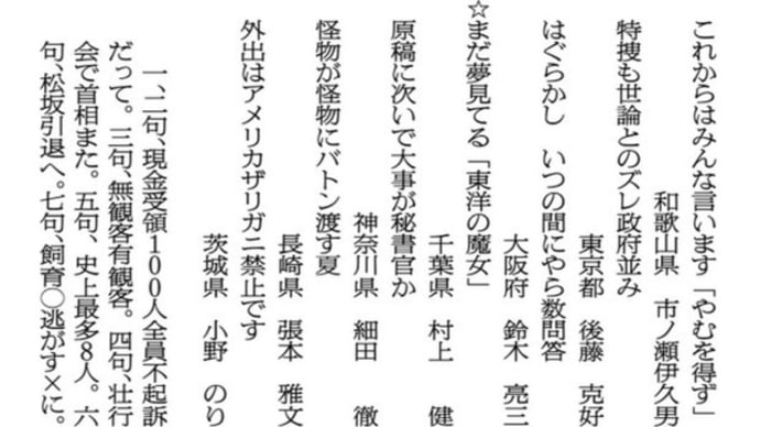 時事川柳傑作選