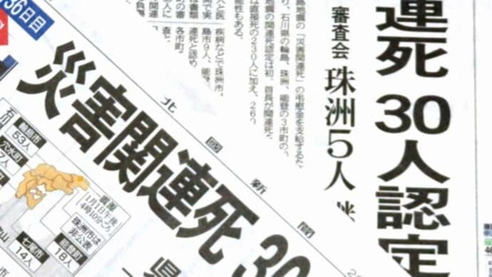 ★災害関連死めぐる戸惑い　認定には慎重さとスピード感を