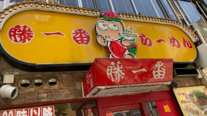 出張の思い出❗第二段 まだまだ名古屋編