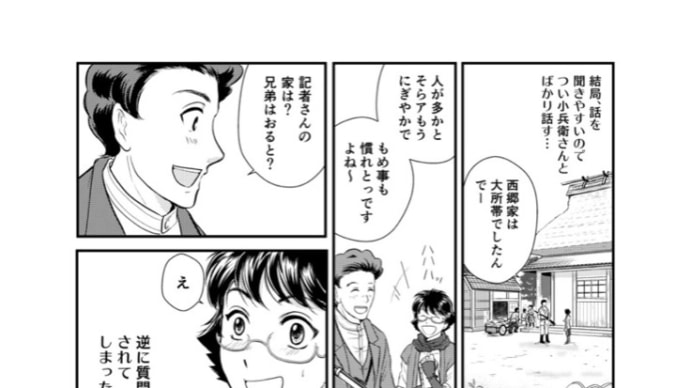「雲よ、伝へて! 〜明治報道奮戦記〜」ー4