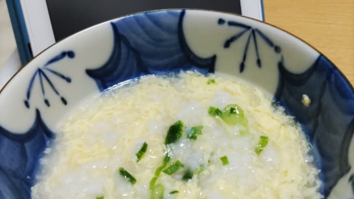 一人者には玉子がゆ