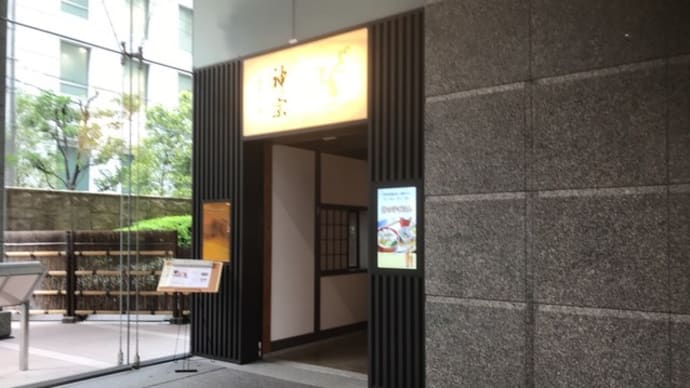 【神宗 淀屋橋本店】『煮汁ソフトクリームと抹茶ケーキ』大阪市中央区　　