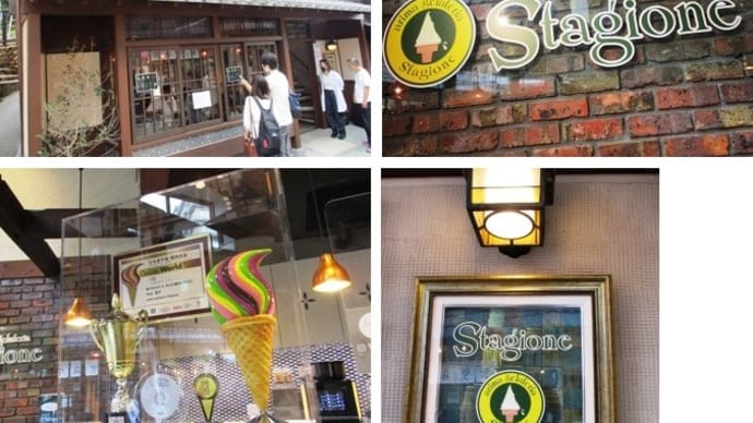 有馬温泉 ~ arima gelateria Stagione (アリマ・ジェラテリア・スタジオーネ)~