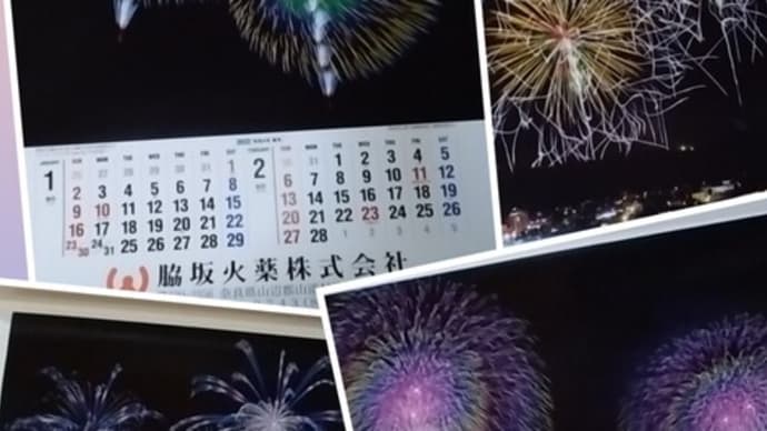 ♪　今年も、鮮やかな華やかな静かな、脇坂火薬さんのカレンダーをいただきました。