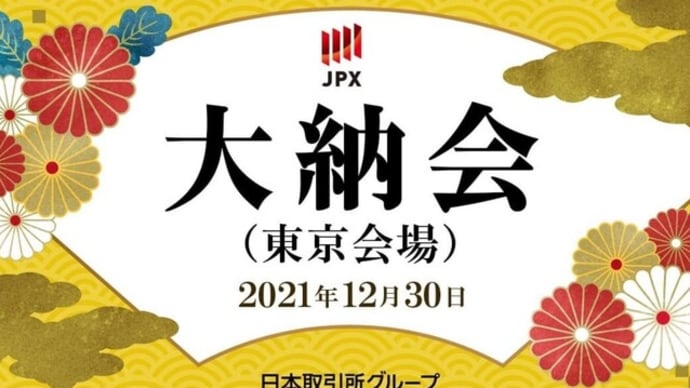12/30:1/1に「株式会社アメリカ」と「米ドル」が消滅する?!