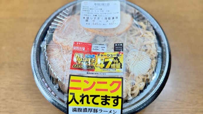 立派な焼豚🐽ローソンのラーメンを頂く💕