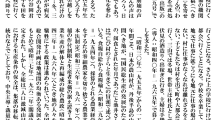 小林志夫さんの丹後訪問記（5）丹後縦貫林道と郷土教育