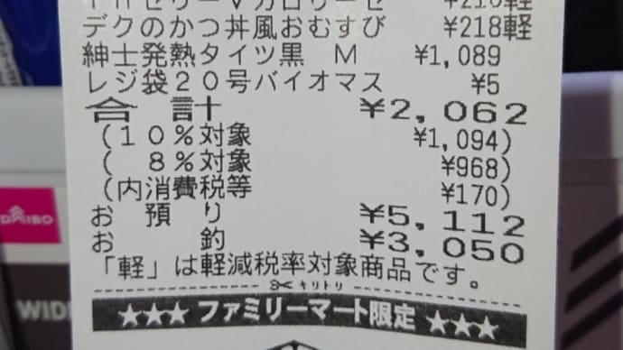 オイラの買い物・ファミマヒロアカコラボ(今日はゼリー飲料)編。