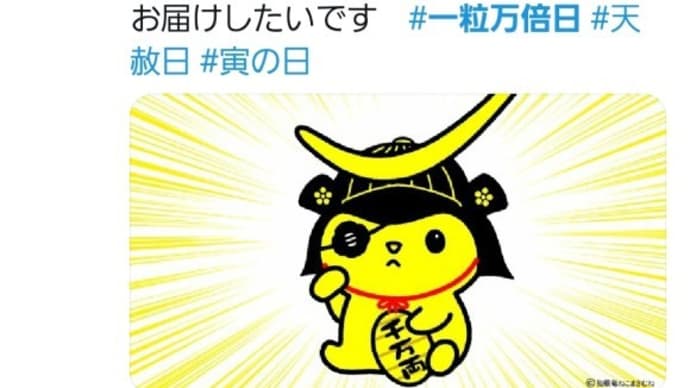 最強開運日