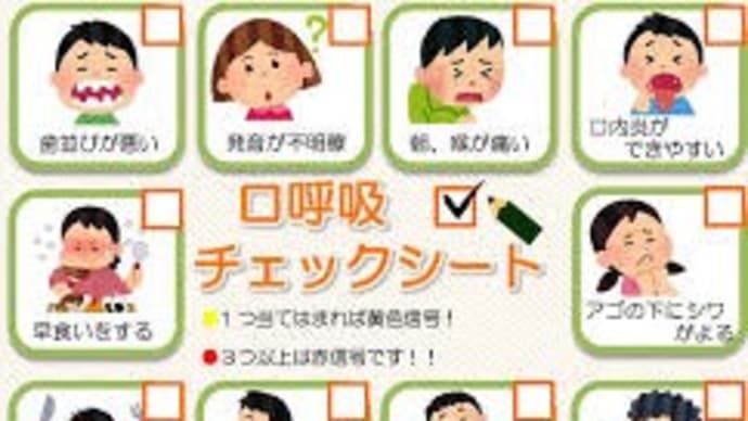 マスクを使用しているこの時期に、子供の口呼吸のリスクが・・・・。