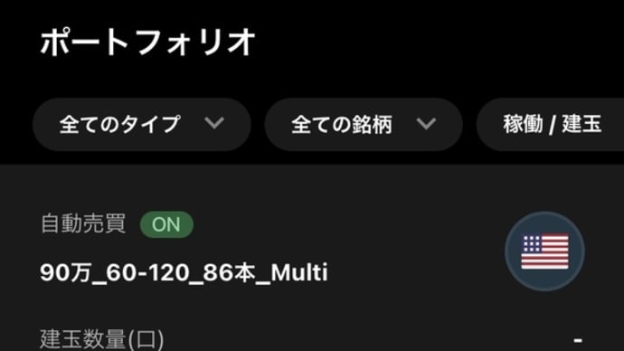 トライオートETF追加入金しました。