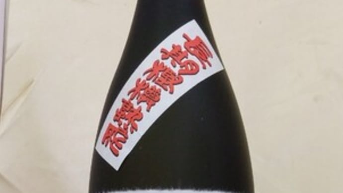 梅酒は、この酒で作る。