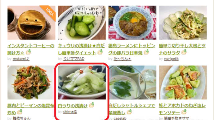 クックパッド☆話題のレシピ~春の彩り☆白うりの浅漬け