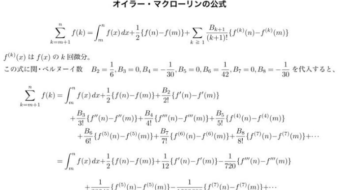 サルでも解る?バーゼル問題”その9”〜オイラーの和公式について