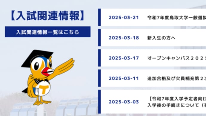 塾生が鳥取大学工学部 化学バイオ系学科に 合格しました!