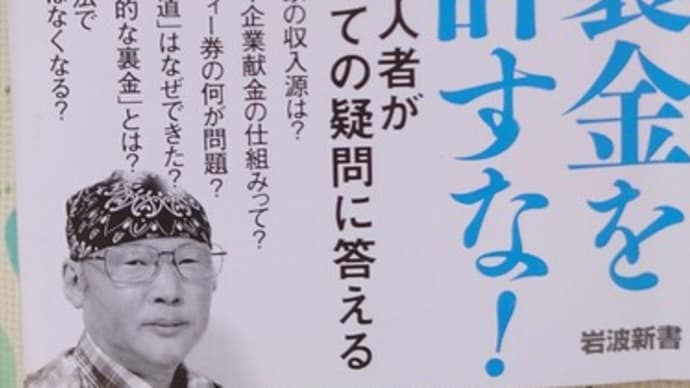 検証 政治とカネ📚(8/13)