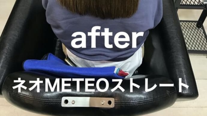 ネオMETEOストレートで10代の頃の髪に...