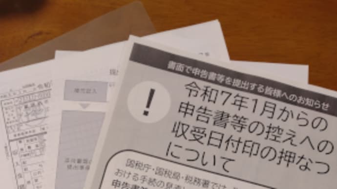確定申告行ってきた!