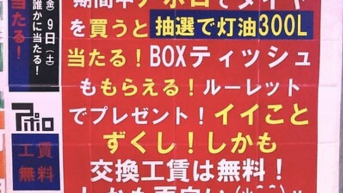 羅臼アポロ石油です 時の流れがスピーディー(笑) イベントまであと少し