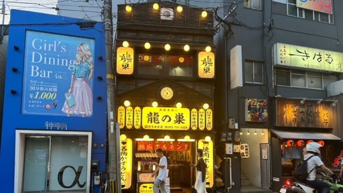 春吉 焼肉ホルモン 龍の巣 博多春吉本店