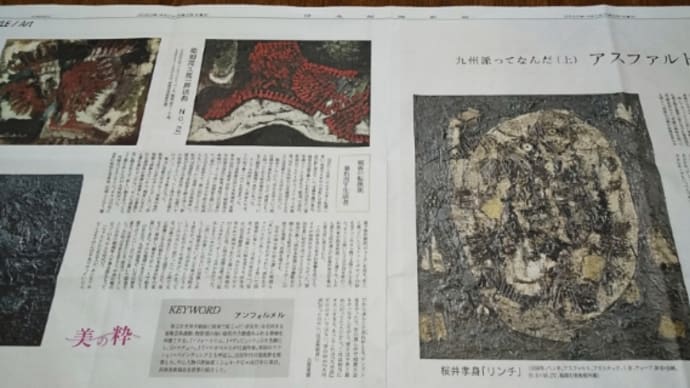 日経に載った！「九州派ってなんだ」