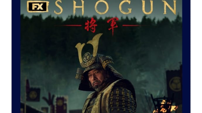 将軍についてはごめん。
