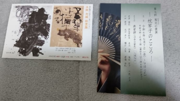 書展と薔薇と