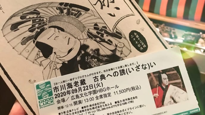 初めての歌舞伎(^艸^*