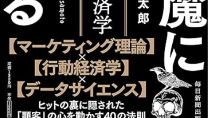 世間は「何事も疑い持って」社会になった『人は悪魔に熱狂する』