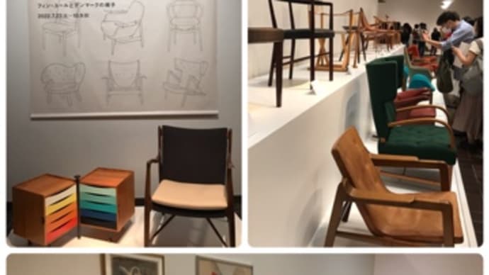 【都民の日】フィン・ユールとデンマークの椅子＊東京都美術館