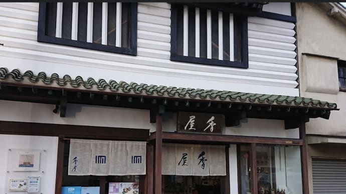 加賀の薫香